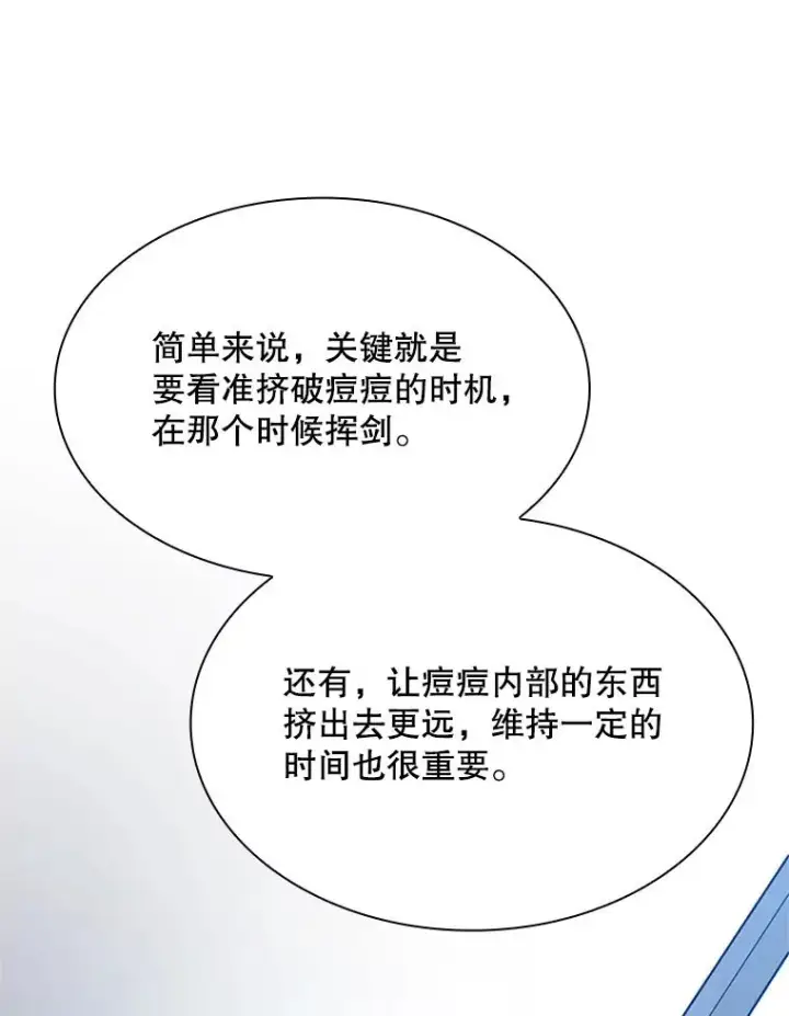 漫画《新手关卡太难了》195.升级第31张图