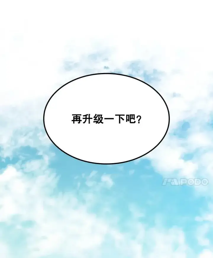 漫画《新手关卡太难了》195.升级第38张图