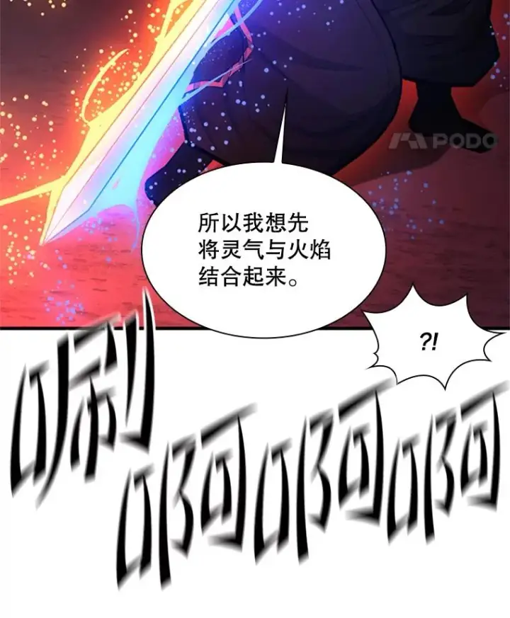 漫画《新手关卡太难了》195.升级第42张图