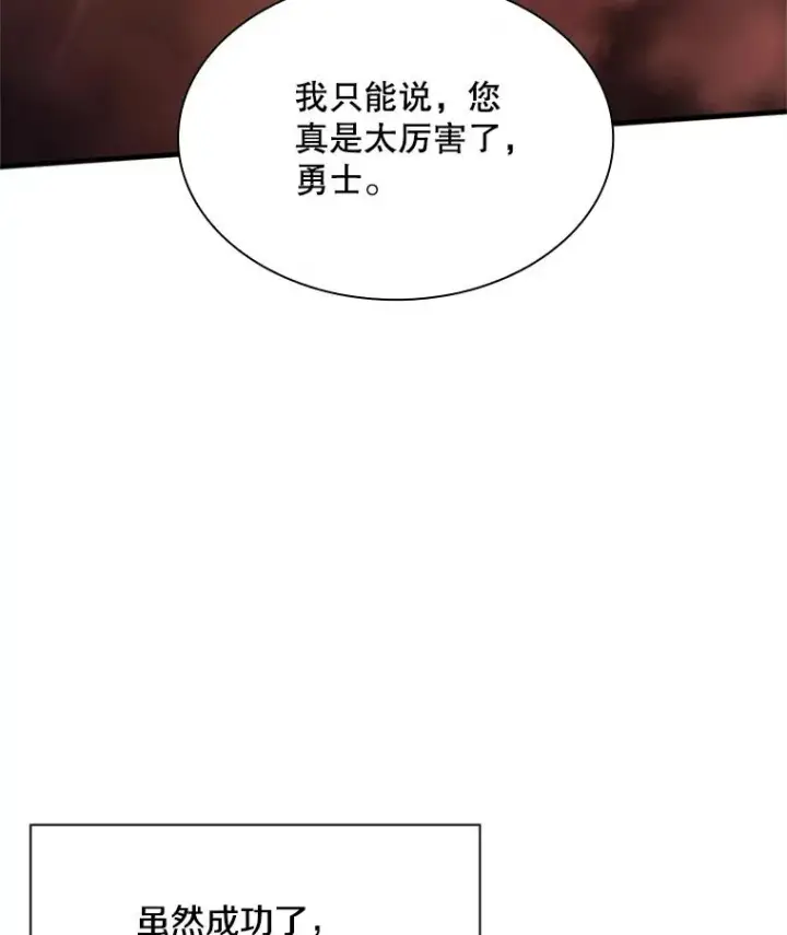 漫画《新手关卡太难了》195.升级第56张图