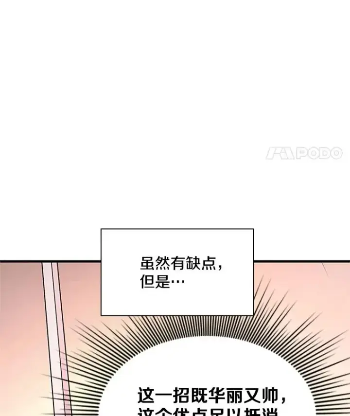 漫画《新手关卡太难了》195.升级第59张图