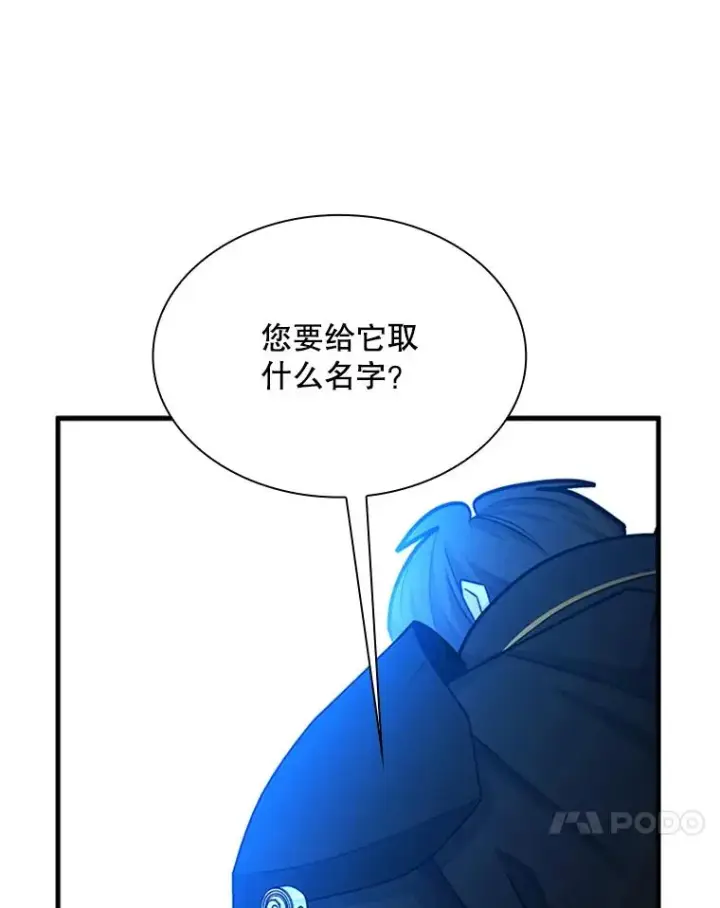 漫画《新手关卡太难了》195.升级第62张图