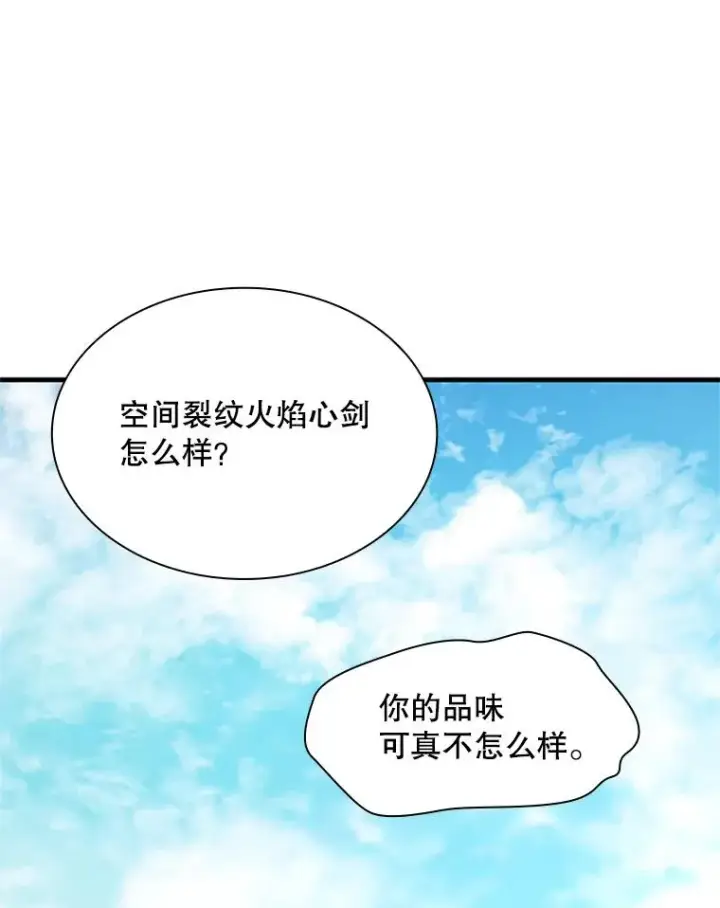 漫画《新手关卡太难了》195.升级第64张图
