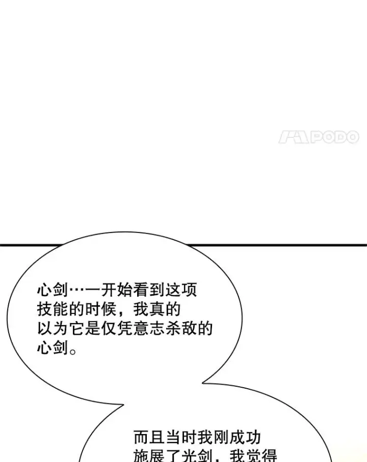漫画《新手关卡太难了》195.升级第66张图