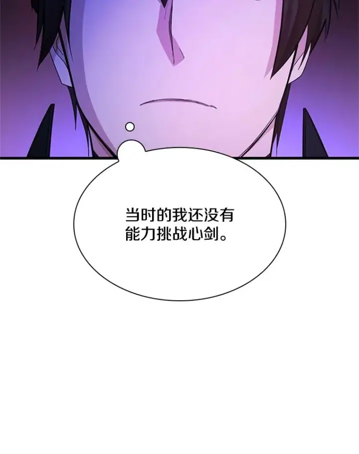 漫画《新手关卡太难了》195.升级第71张图