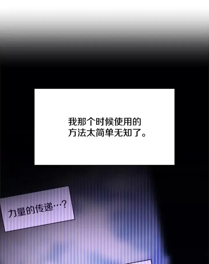 漫画《新手关卡太难了》195.升级第72张图