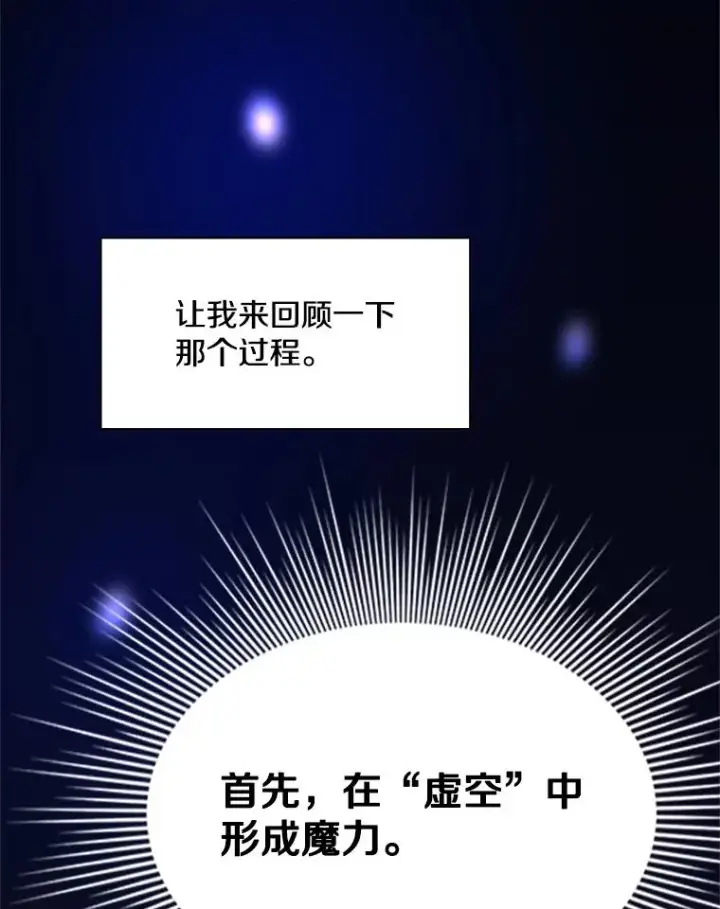 漫画《新手关卡太难了》195.升级第74张图