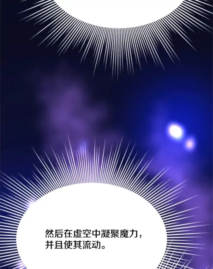 漫画《新手关卡太难了》195.升级第75张图