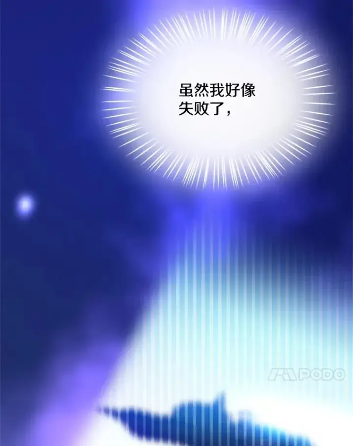 漫画《新手关卡太难了》195.升级第79张图