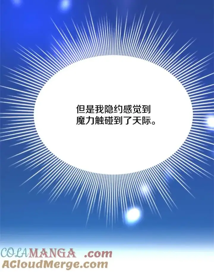 漫画《新手关卡太难了》195.升级第81张图
