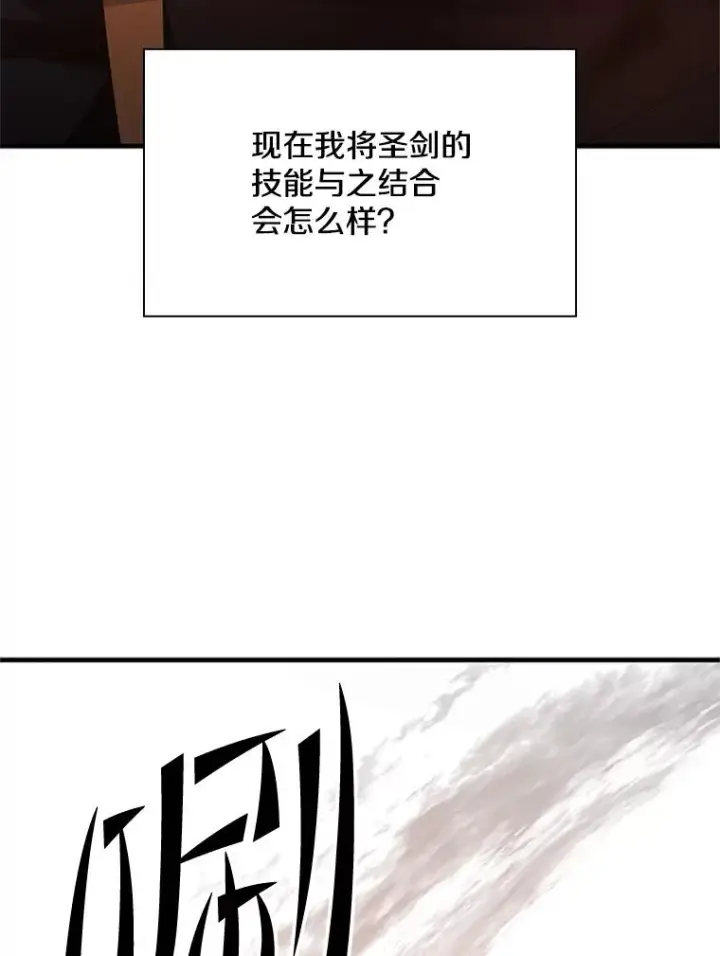 漫画《新手关卡太难了》195.升级第84张图