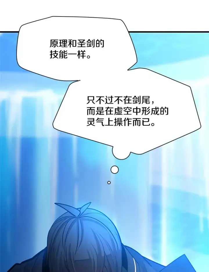 漫画《新手关卡太难了》195.升级第94张图