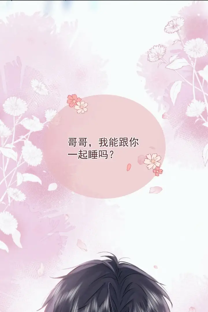 《兄诱弟不恭》第2话 能跟你一起睡吗？图56