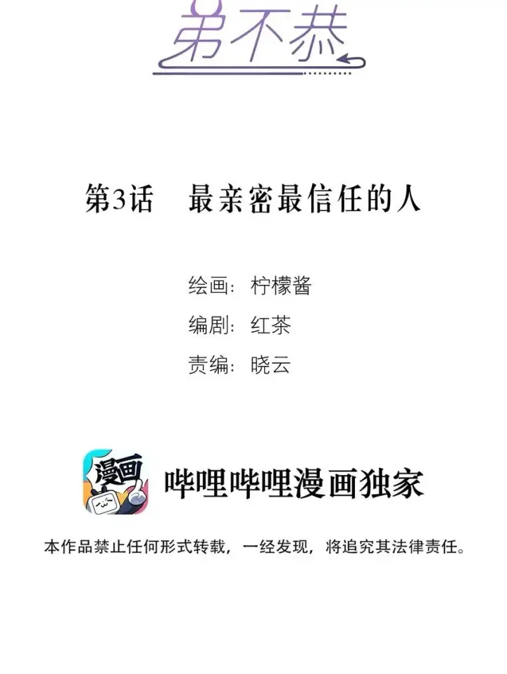 漫画《兄诱弟不恭》第3话 最亲密最信任的人第2张图