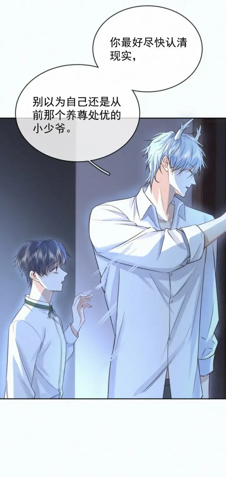 漫画《兄诱弟不恭》第3话 最亲密最信任的人第6张图
