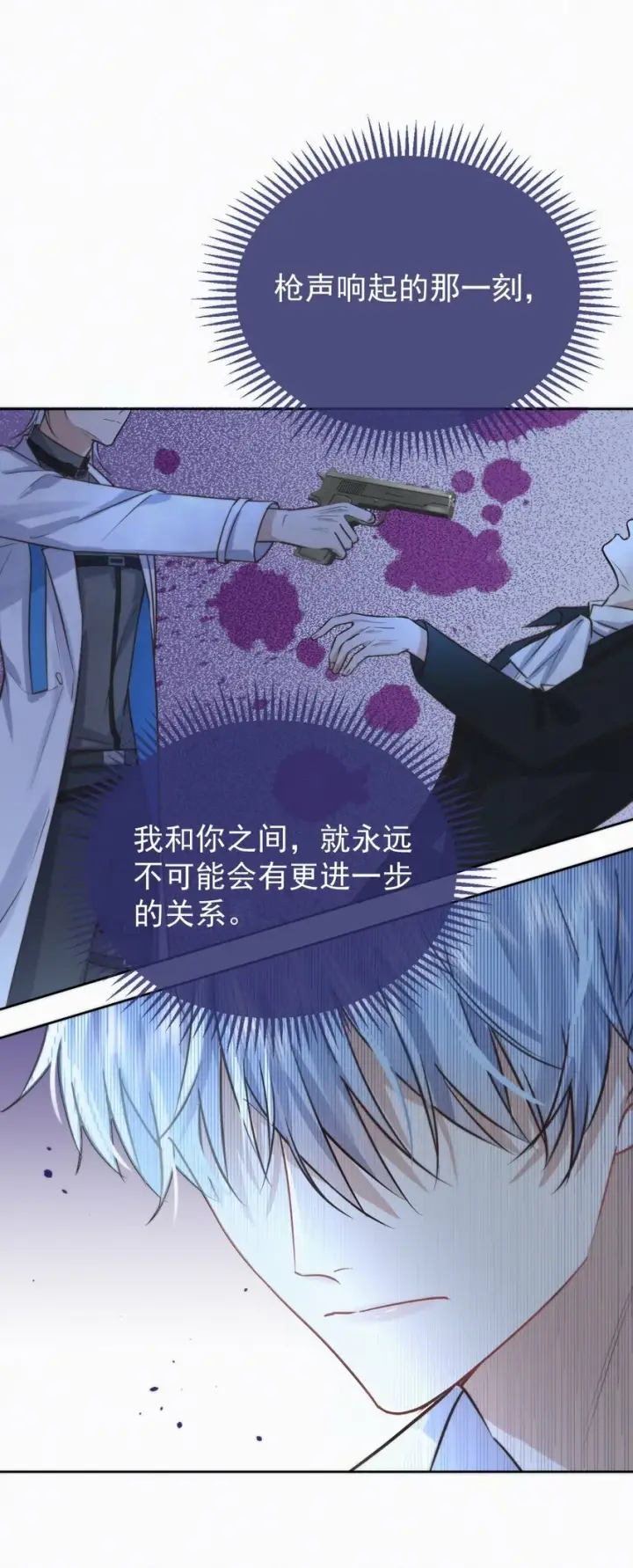 漫画《兄诱弟不恭》第3话 最亲密最信任的人第8张图