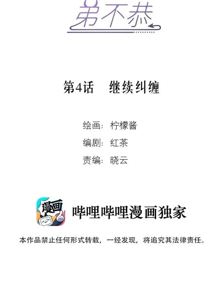 漫画《兄诱弟不恭》第4话 继续纠缠第2张图