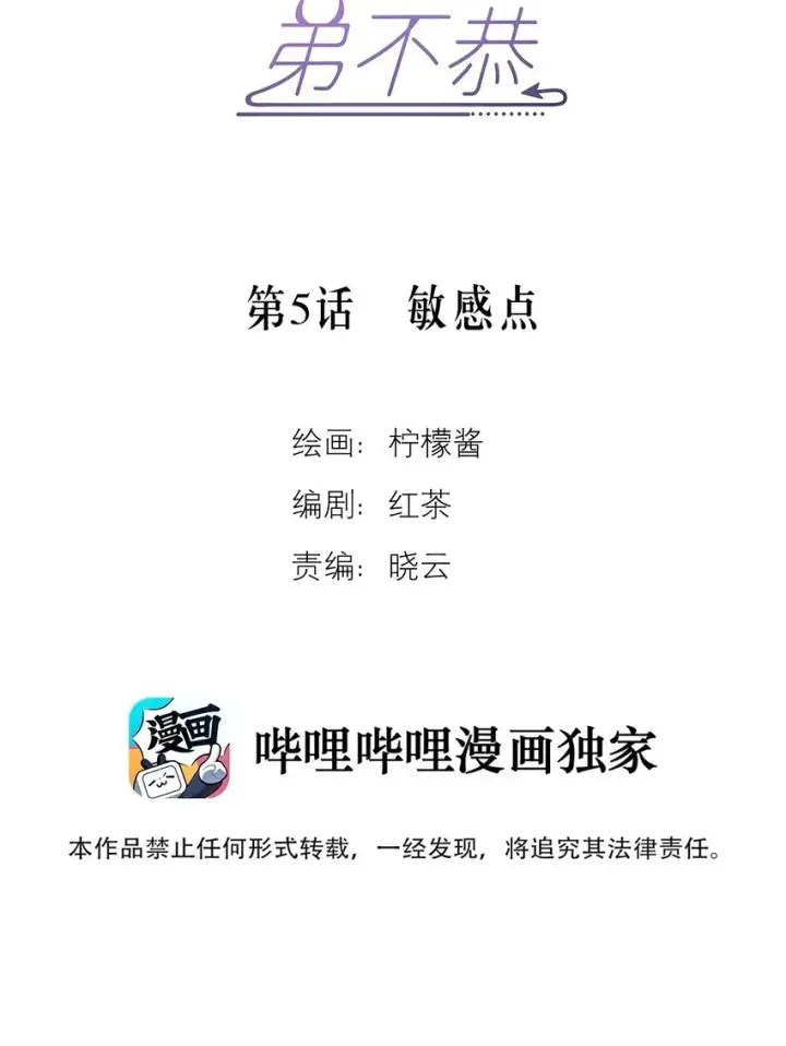 漫画《兄诱弟不恭》第4话 继续纠缠第52张图