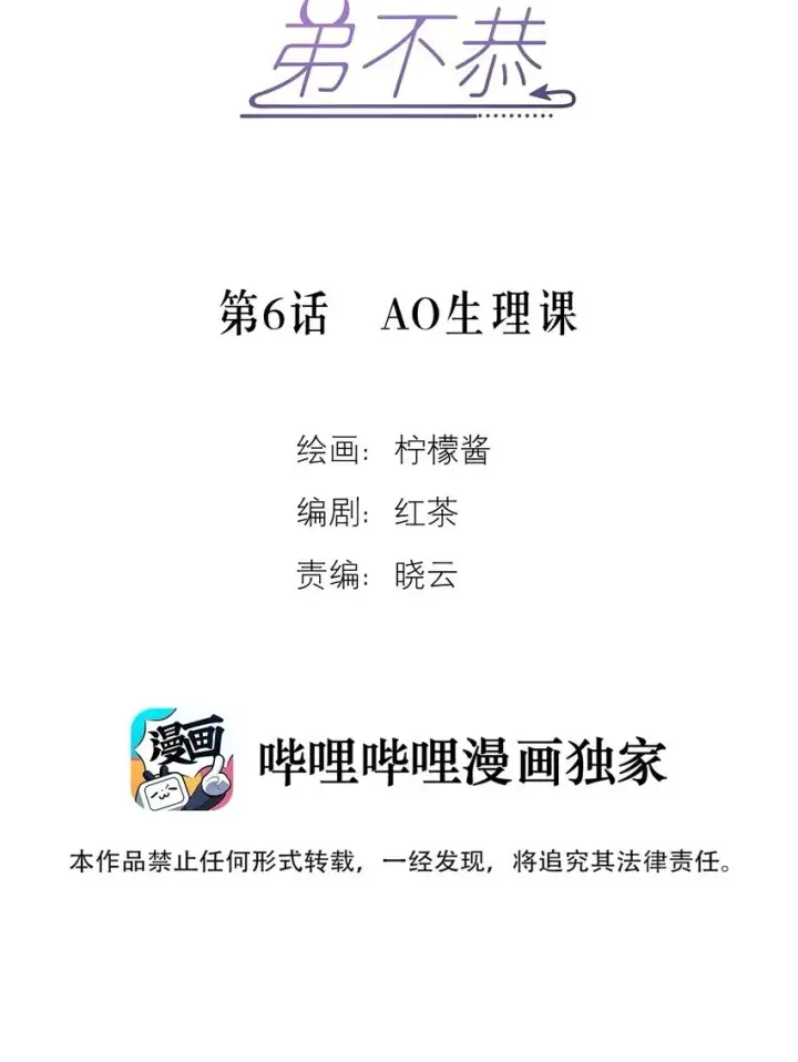 漫画《兄诱弟不恭》第5话 敏感点第45张图