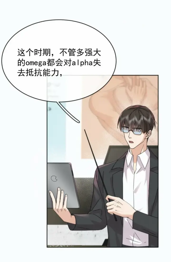 漫画《兄诱弟不恭》第6话 AO生理课第34张图