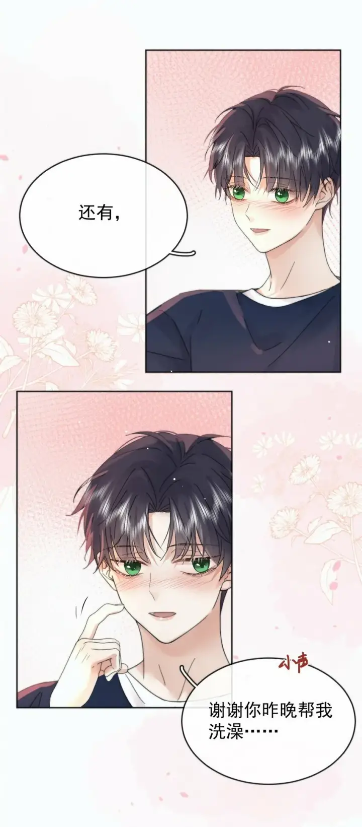 漫画《兄诱弟不恭》第6话 AO生理课第8张图