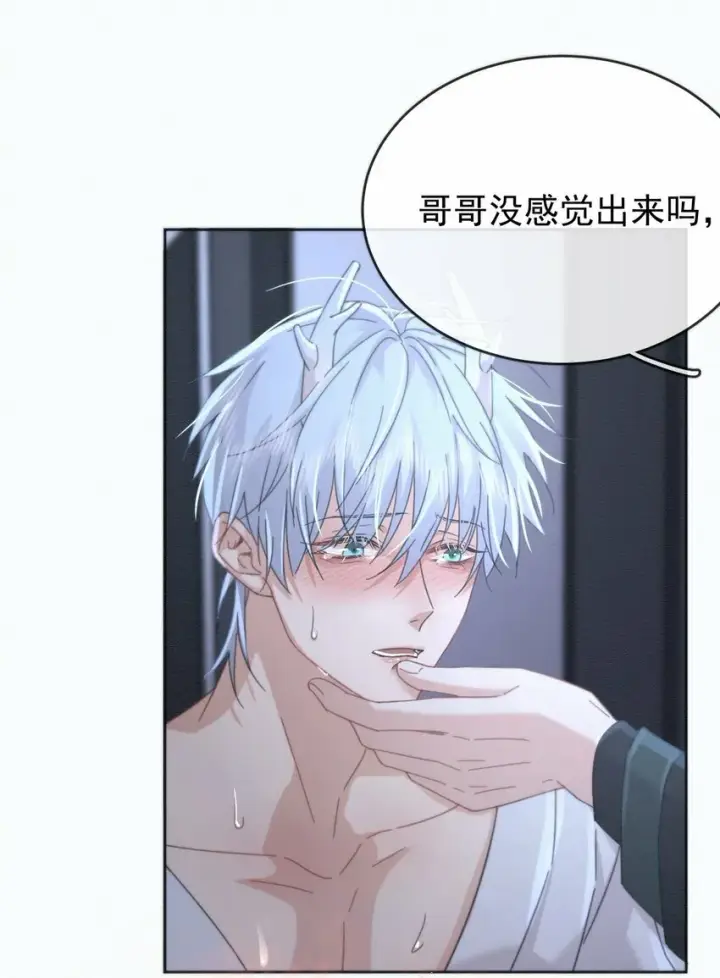 漫画《兄诱弟不恭》第7话 朔月的雨露期第16张图