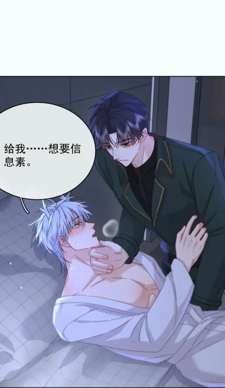 漫画《兄诱弟不恭》第7话 朔月的雨露期第27张图