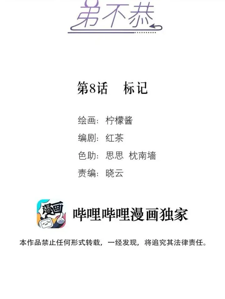 漫画《兄诱弟不恭》第7话 朔月的雨露期第43张图