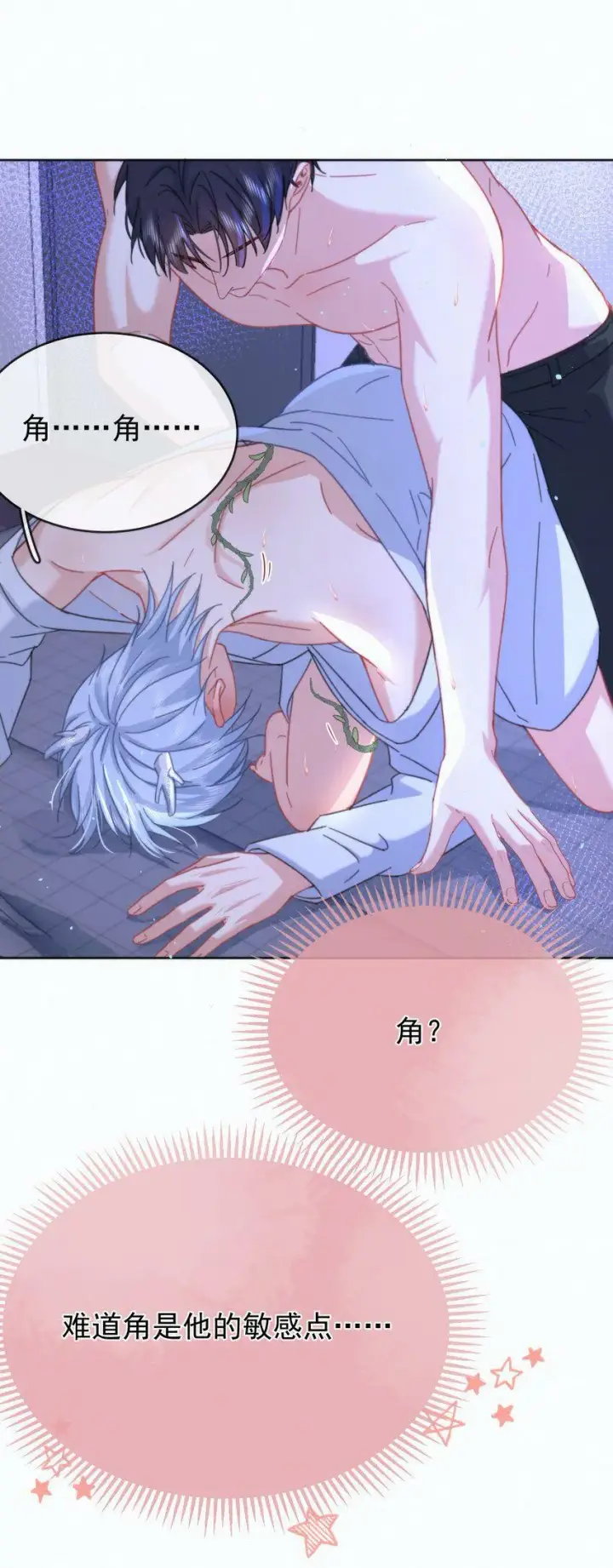 漫画《兄诱弟不恭》第8话 标记第15张图