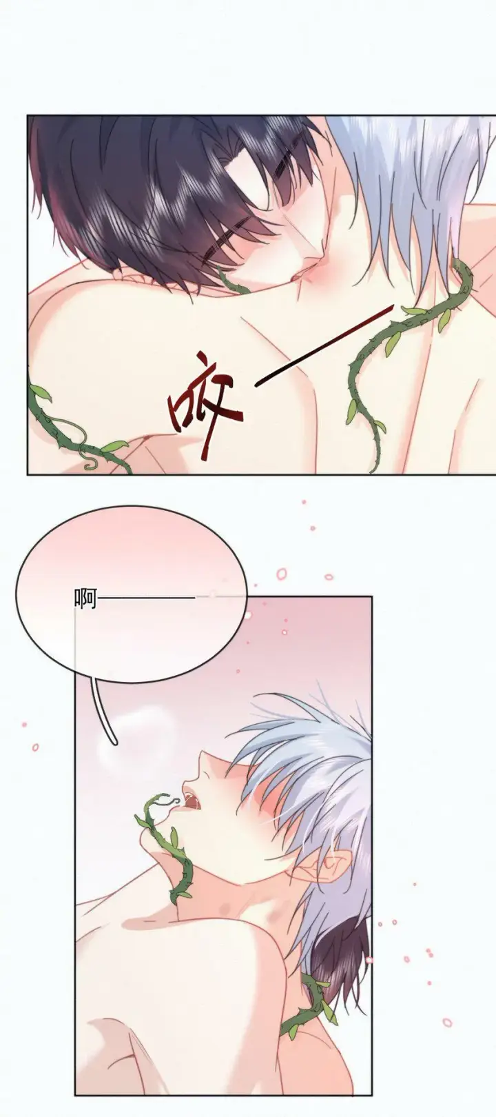 漫画《兄诱弟不恭》第8话 标记第25张图