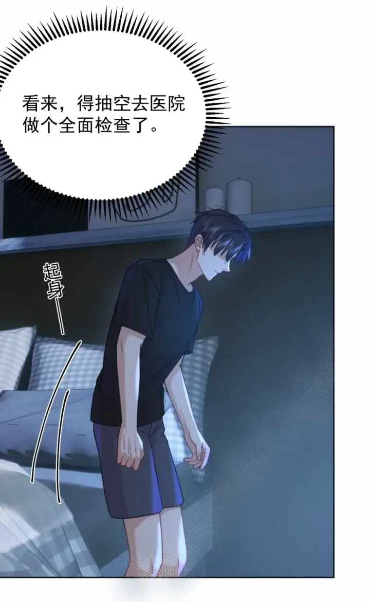 漫画《兄诱弟不恭》第9话 司默珏考核失利第12张图