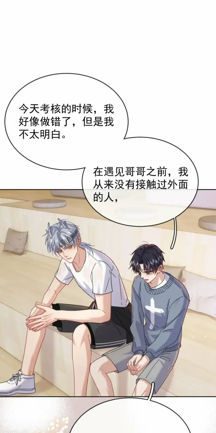 漫画《兄诱弟不恭》第10话 青春期的躁动第17张图