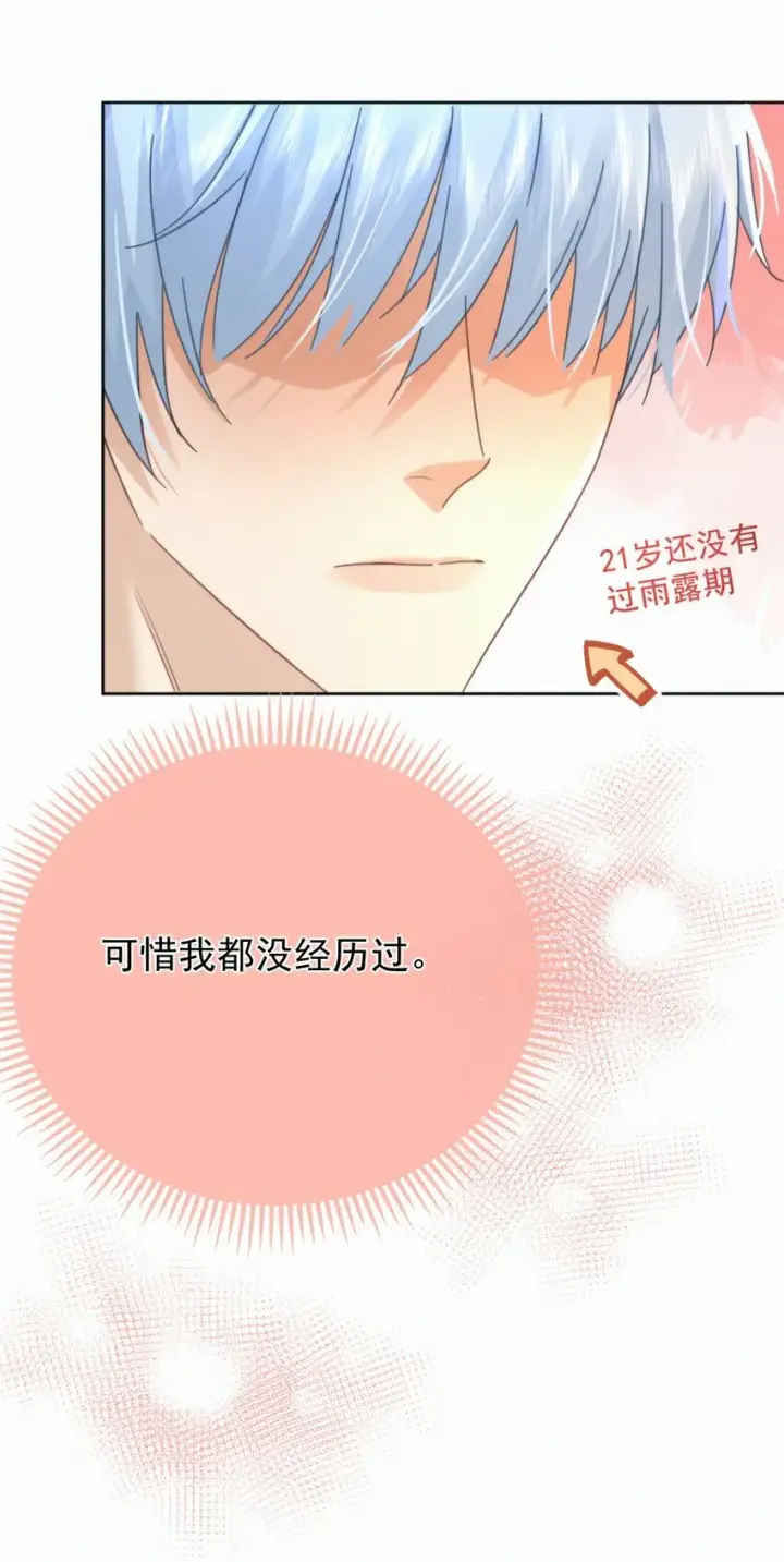 漫画《兄诱弟不恭》第11话 游乐园约会第20张图