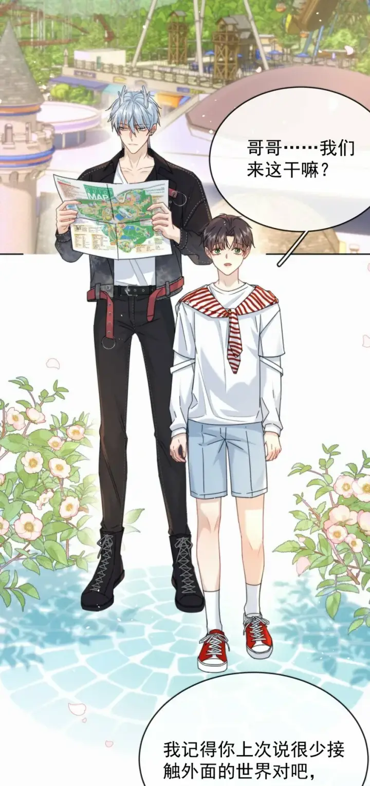 漫画《兄诱弟不恭》第11话 游乐园约会第22张图