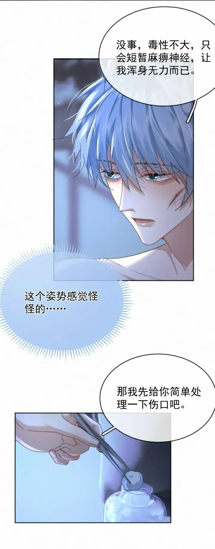 漫画《兄诱弟不恭》第12话 把衣服脱了第32张图