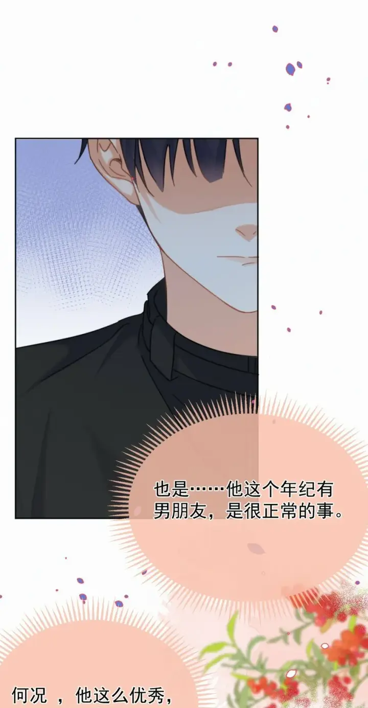 《兄诱弟不恭》第14话 朔月的男朋友图47