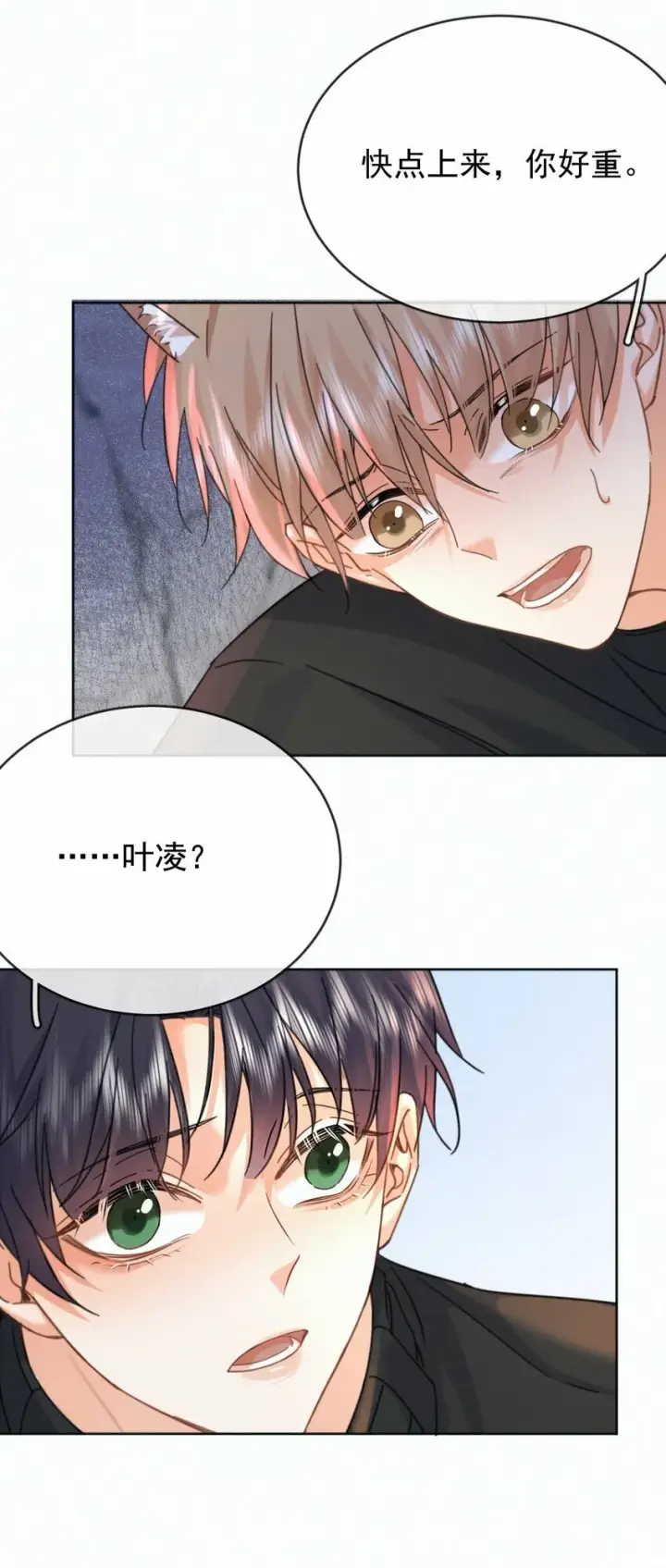 《兄诱弟不恭》第14话 朔月的男朋友图6