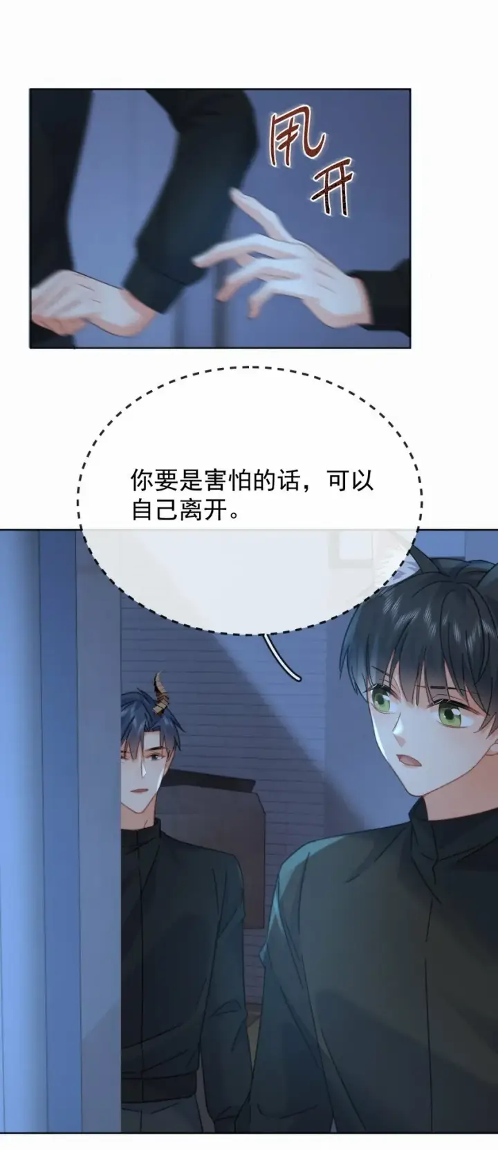 漫画《兄诱弟不恭》第15话 司贤的部下第41张图