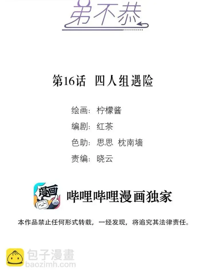 漫画《兄诱弟不恭》第15话 司贤的部下第49张图