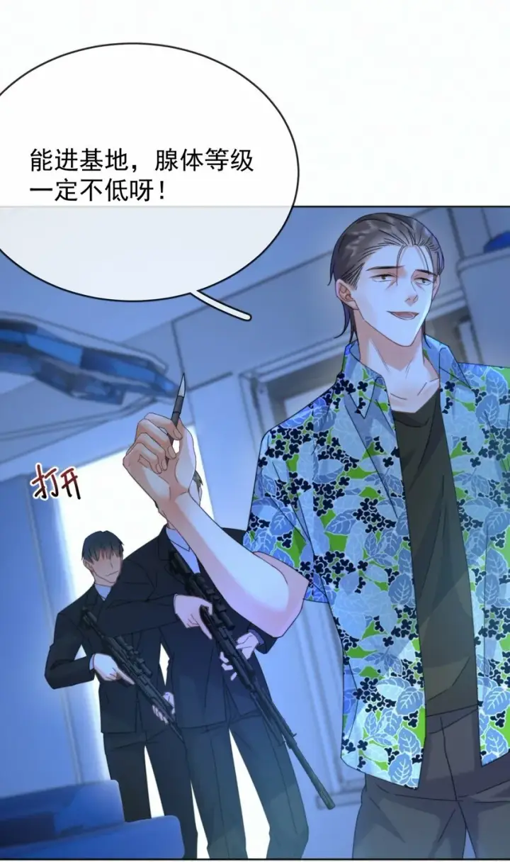 漫画《兄诱弟不恭》第16话 四人组遇险第12张图