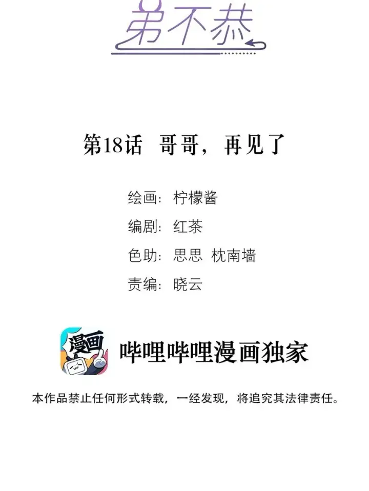 《兄诱弟不恭》第17话 司默珏身份暴露图49