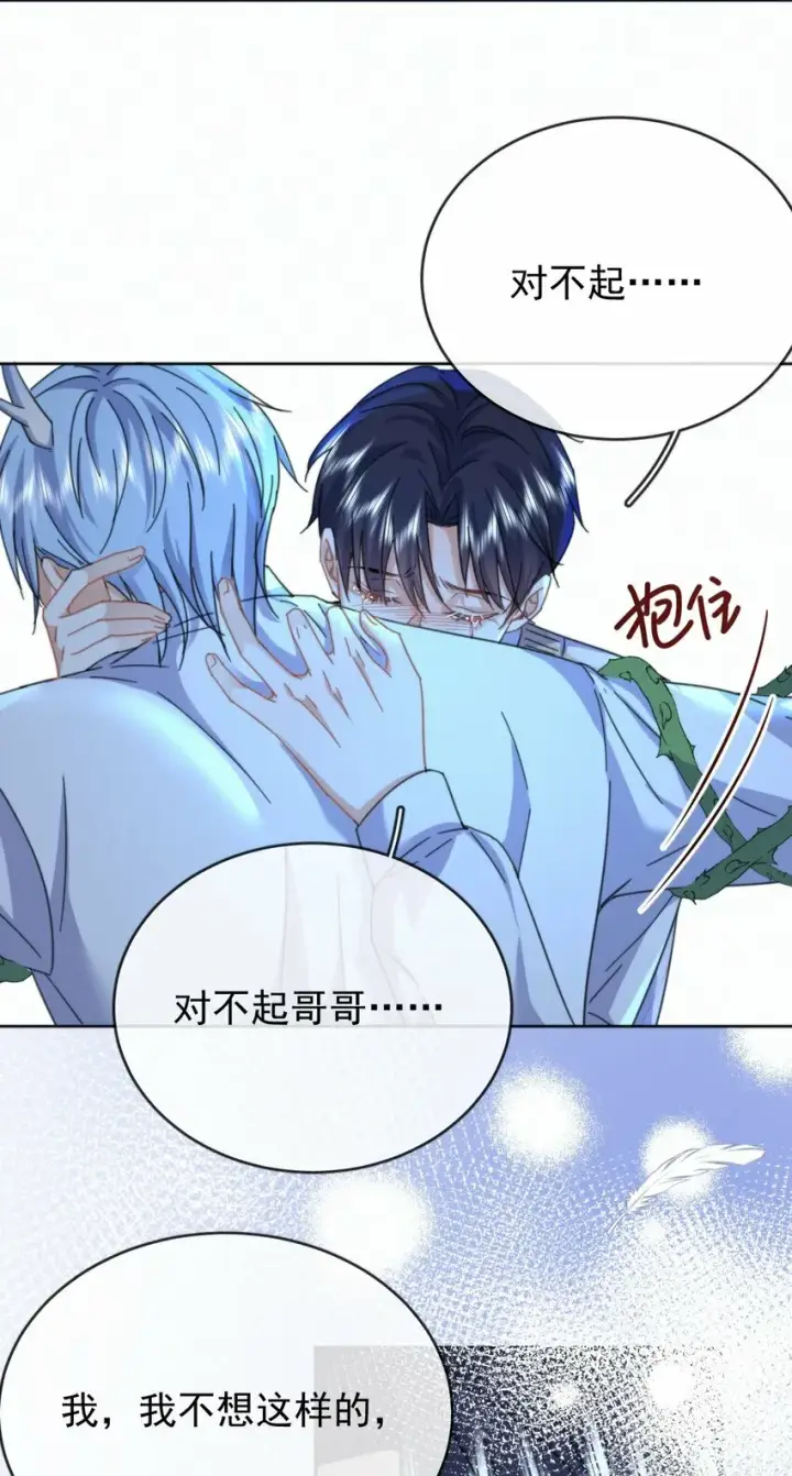 漫画《兄诱弟不恭》第18话 哥哥，再见了第34张图
