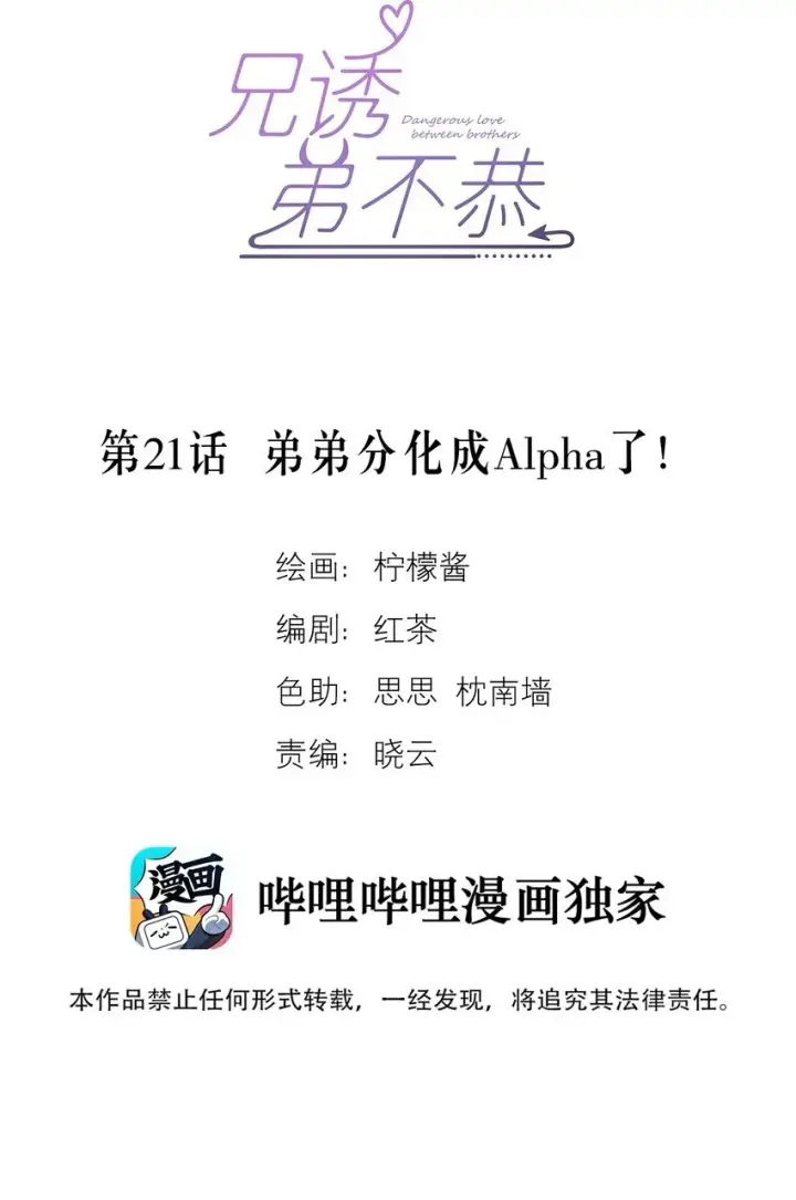 漫画《兄诱弟不恭》第21话 弟弟分化成Alpha了！第2张图