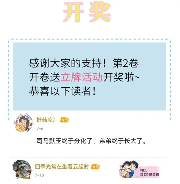 漫画《兄诱弟不恭》23话预览&开奖 易感期遇上雨露期第6张图