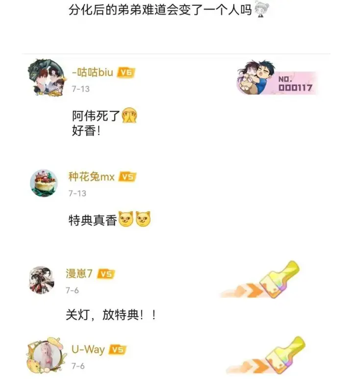 漫画《兄诱弟不恭》23话预览&开奖 易感期遇上雨露期第7张图