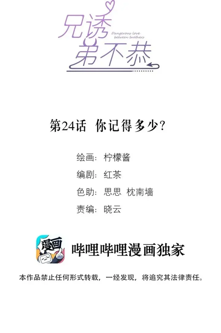 《兄诱弟不恭》第24话 你记得多少？图2