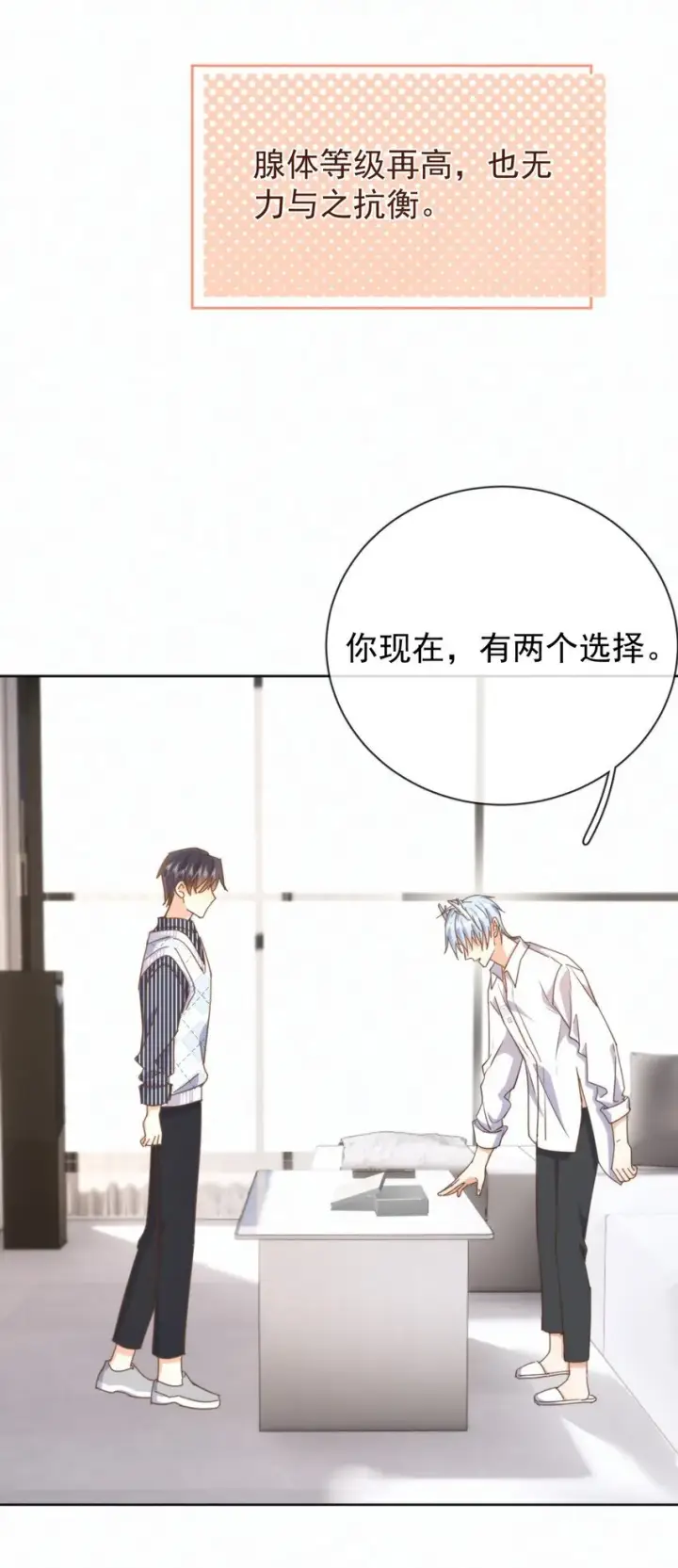 漫画《兄诱弟不恭》第25话 司默珏的选择第7张图