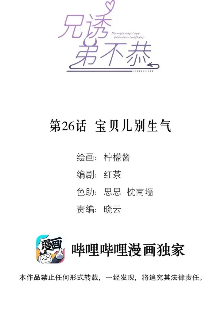 漫画《兄诱弟不恭》第26话 宝贝儿别生气第2张图