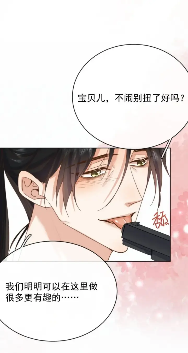 漫画《兄诱弟不恭》第26话 宝贝儿别生气第40张图