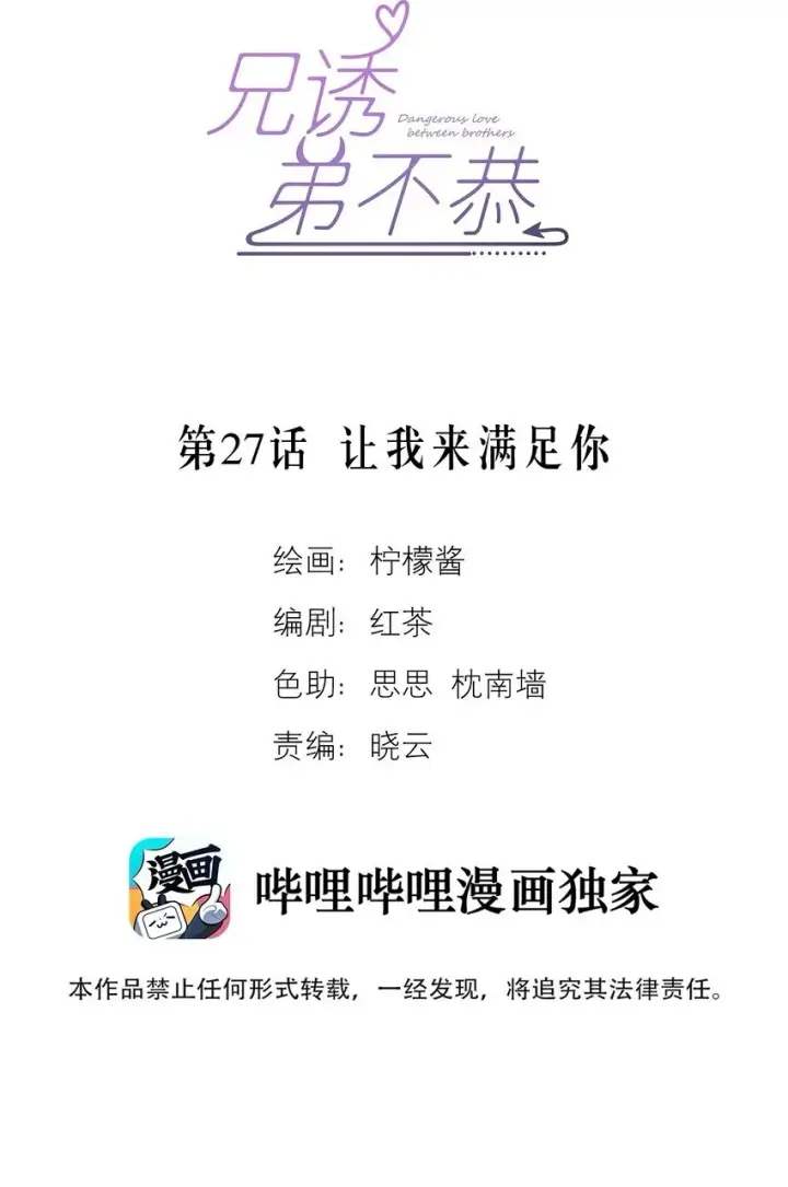 漫画《兄诱弟不恭》第26话 宝贝儿别生气第51张图